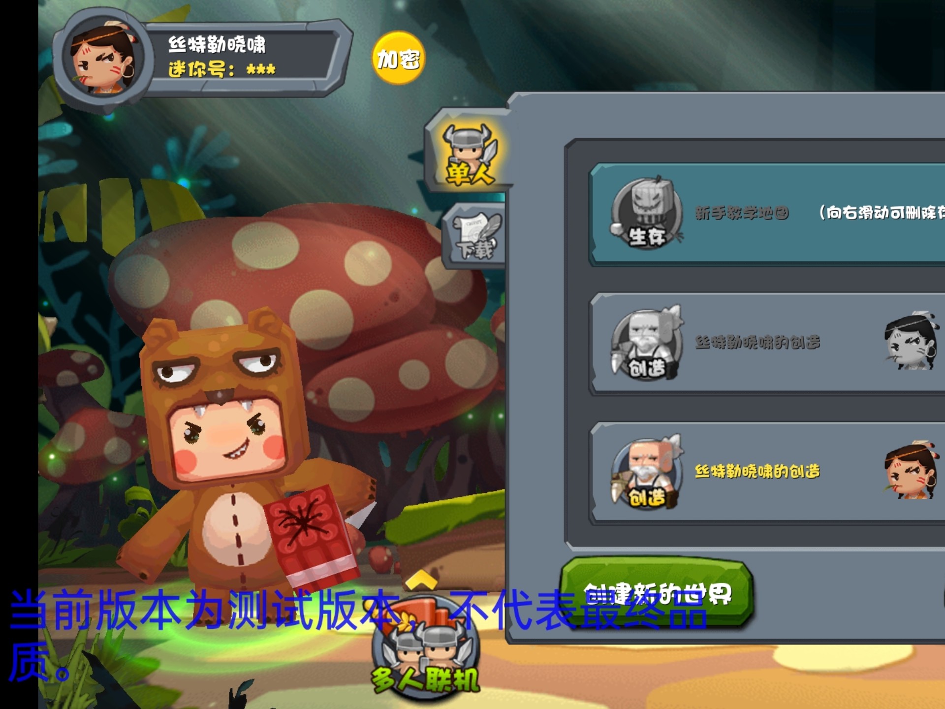 迷你世界破晓版(公布迷你世界破解版)