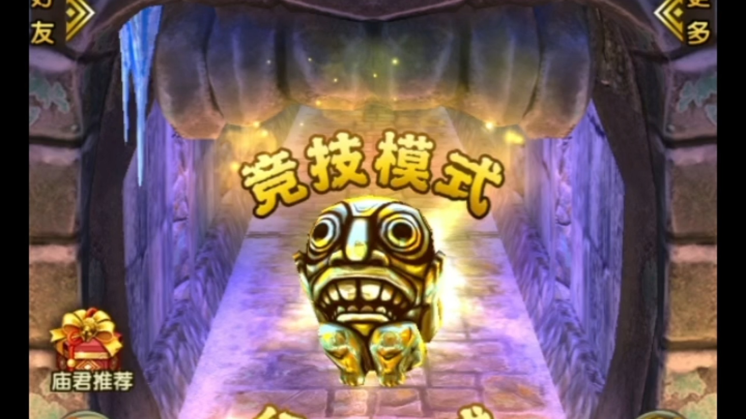 圣庙逃亡游戏神庙(神庙逃亡游戏视频大全)