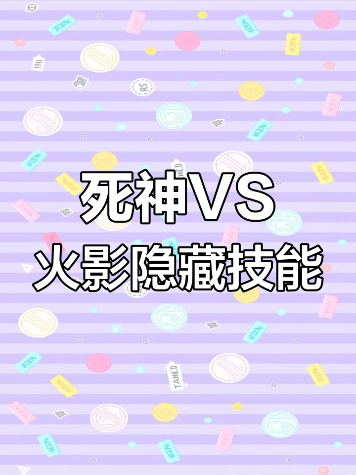 死神VS火影改版奥义图怎么弄(死神vs火影有奥义图版本在哪下载)