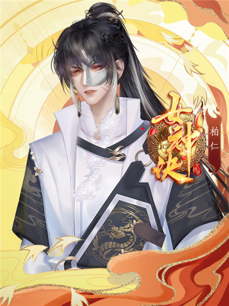 定了个婚完结版破解版(定了个婚橙光游戏破解版完结)