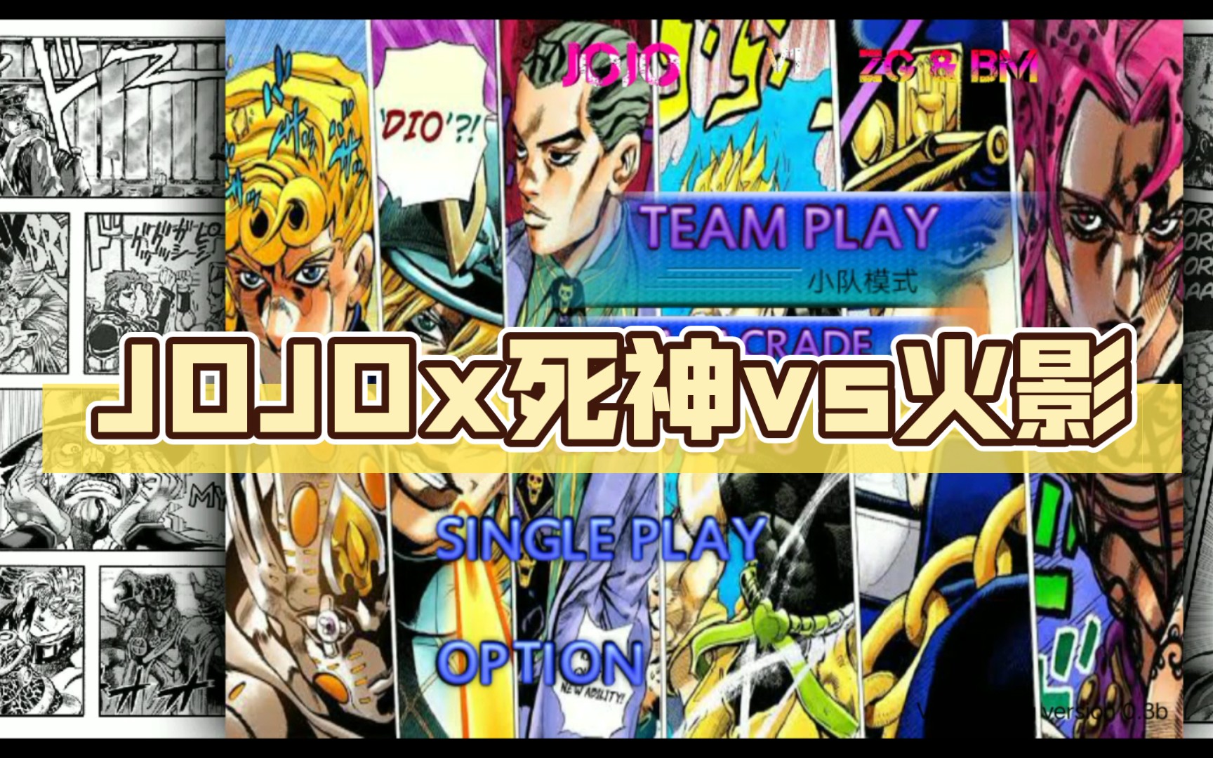 死神vs火影4.2(死神vs火影43手机版)