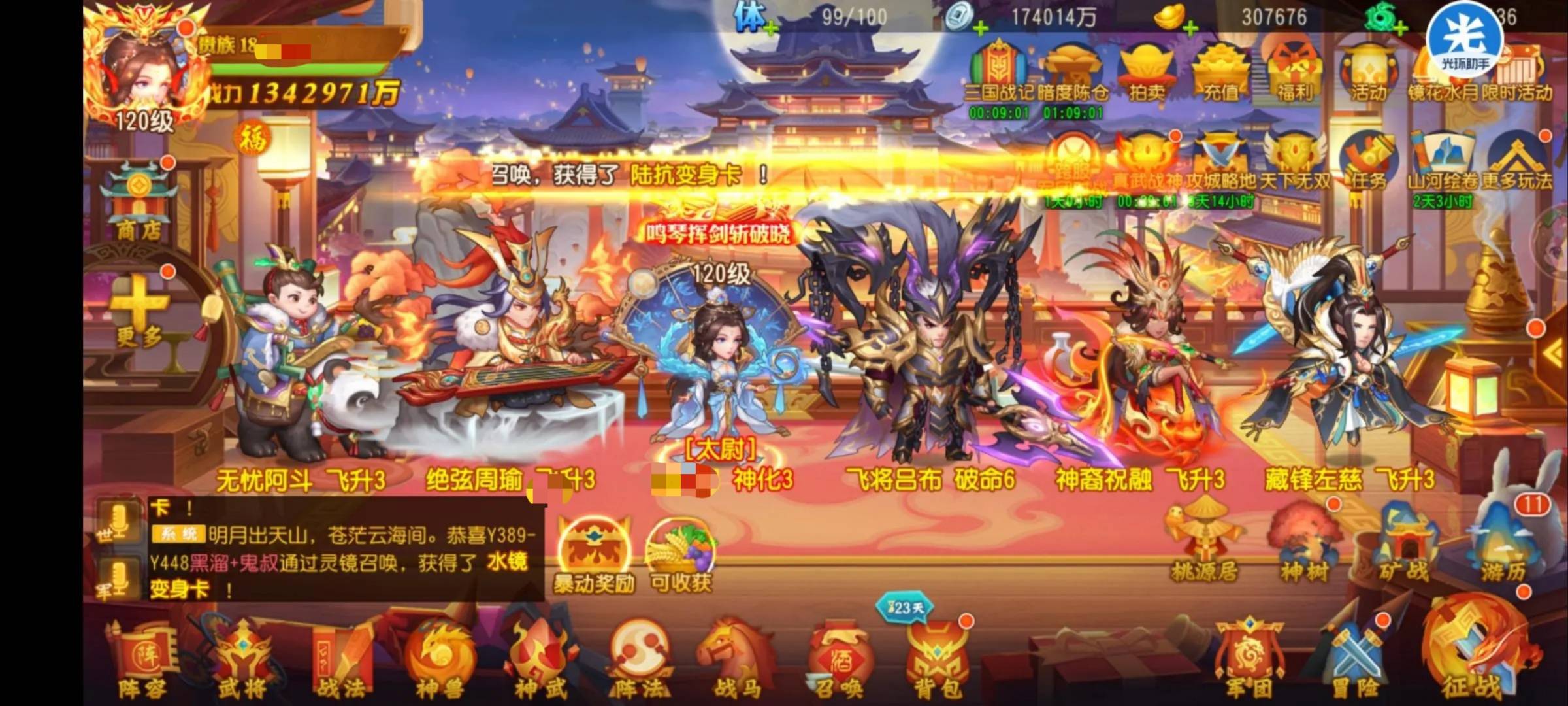 三国杀名将战破解版(三国杀名将传破解内购版下载)