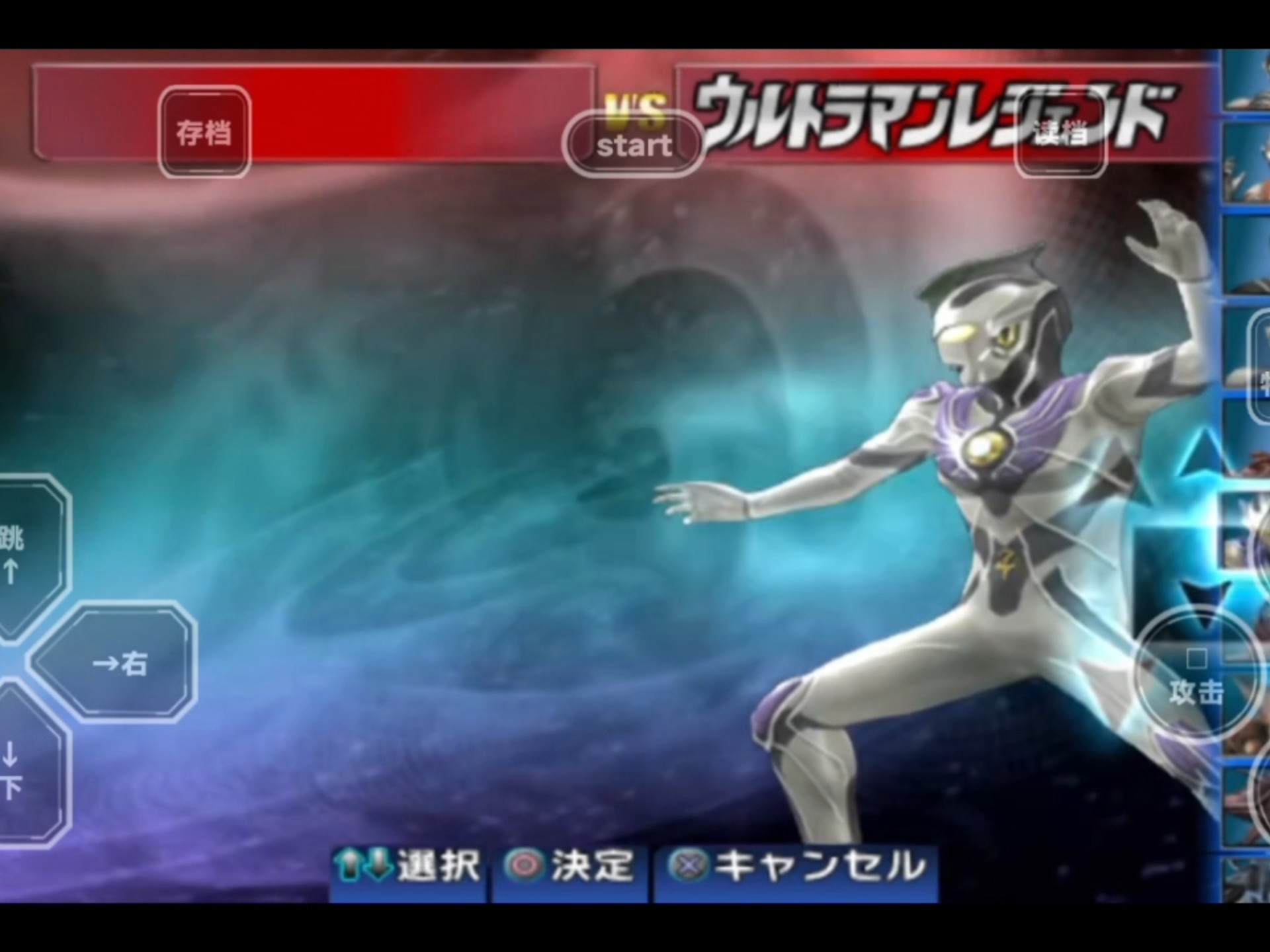 奥特曼传说格斗闯关版(奥特曼格斗传说无敌版下载)