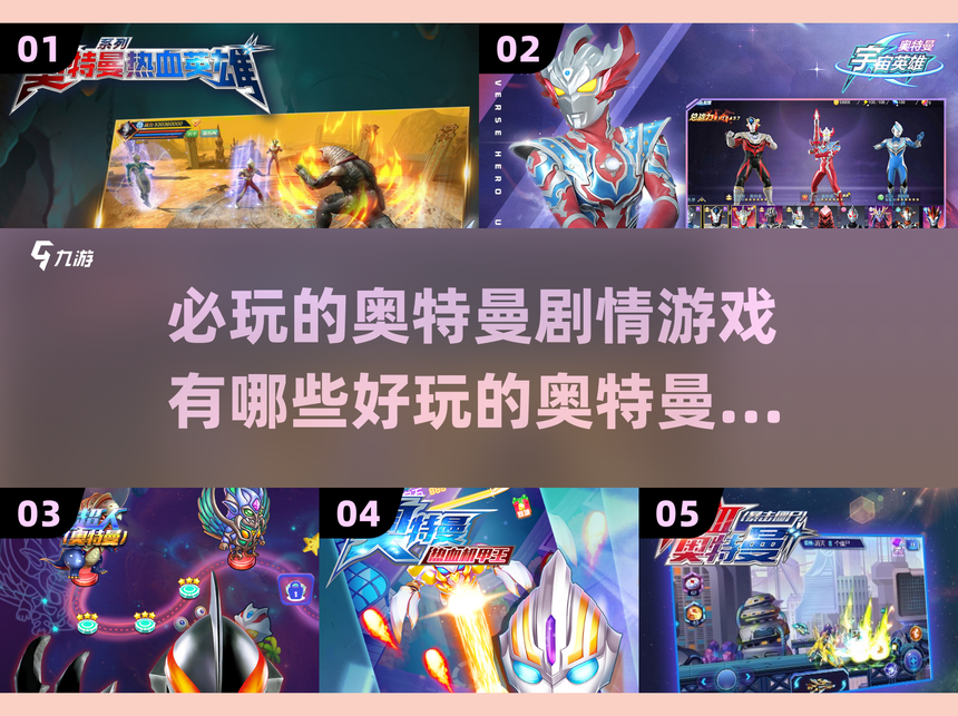 奥特曼游戏我们可以玩(能玩奥特曼游戏的软件是什么)