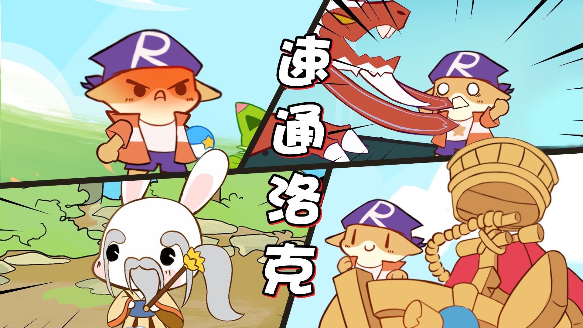 洛克王国不(洛克王国不屈战魂性格推荐)