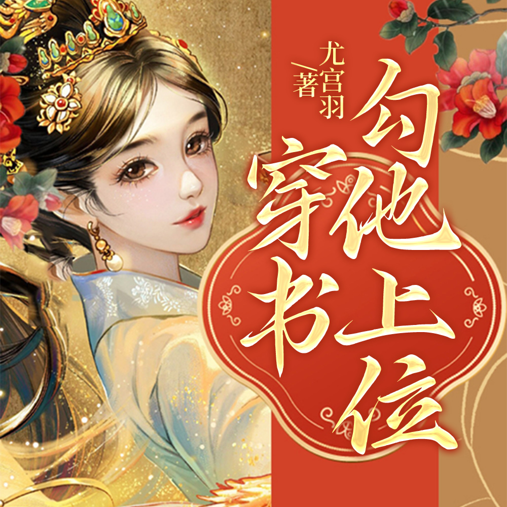 穿书橙光破解版(橙光穿书完结游戏)