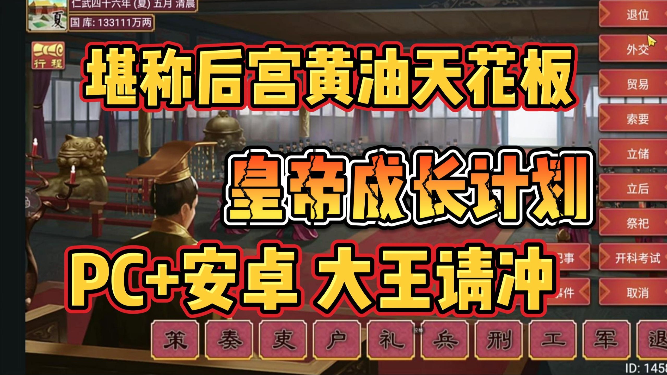 模拟皇帝游戏攻略()