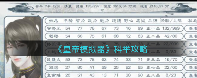 模拟皇帝游戏攻略()