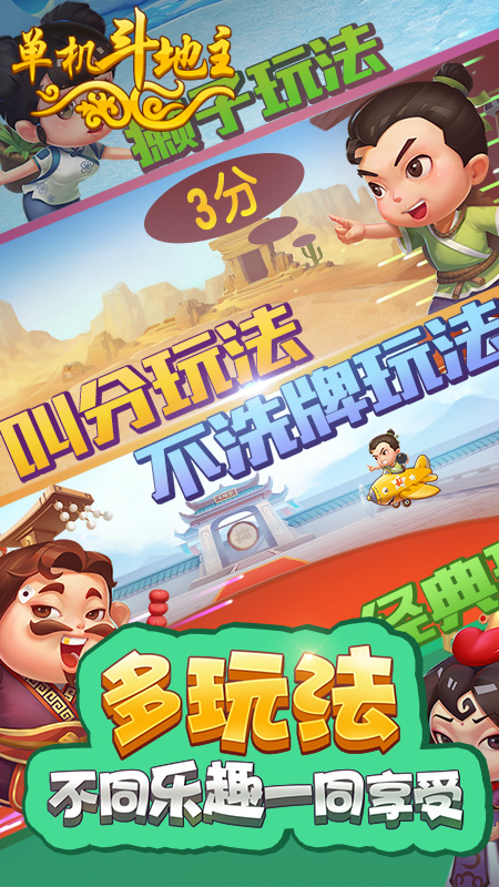 不需网络斗地主破解版(下载不用网络的斗地主单机版)