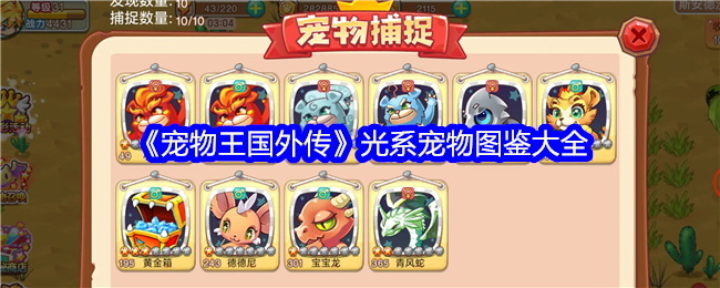 宠物国外传破解版下载(宠物王国外传破解版免费下载)