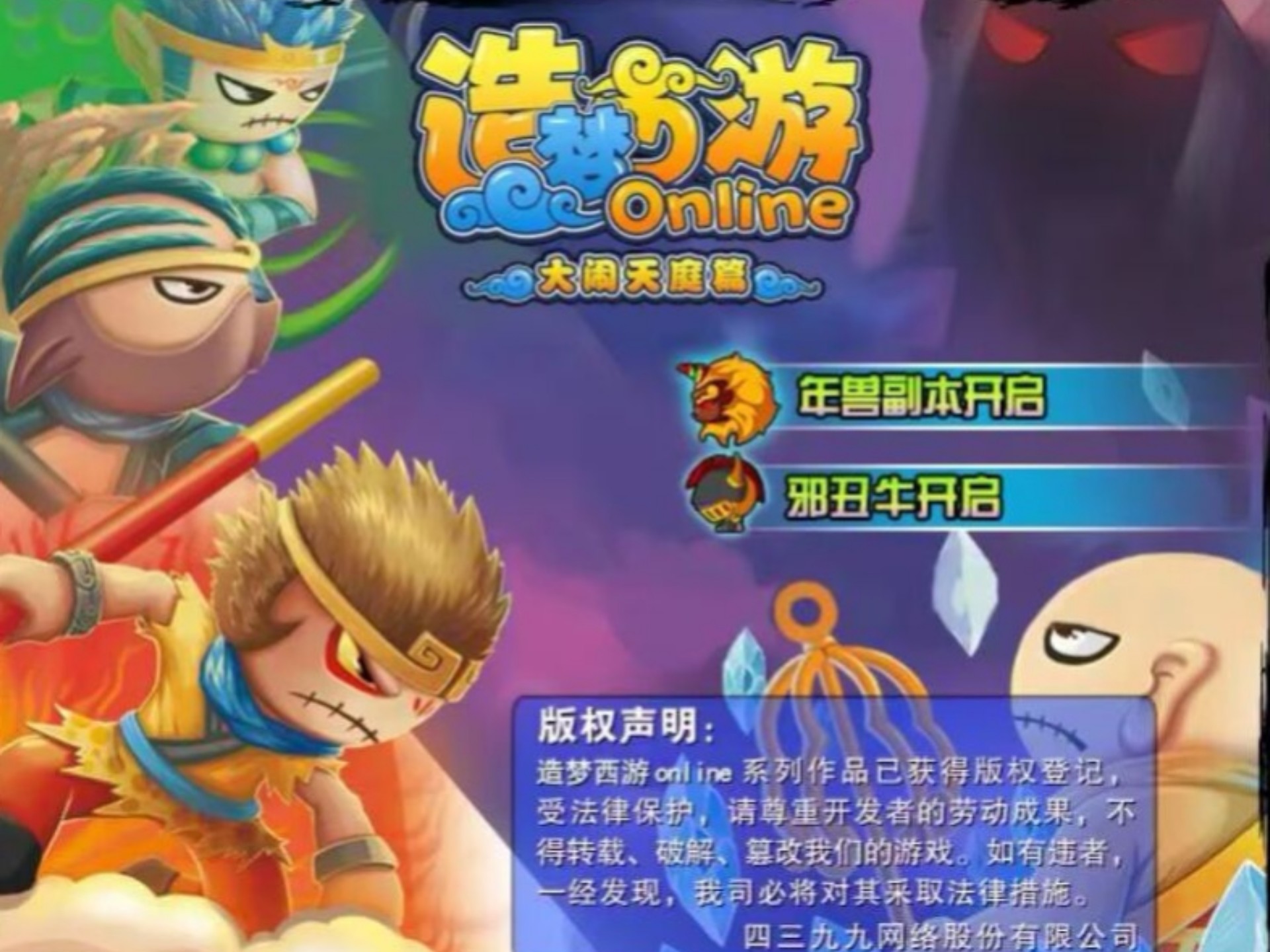 4399造梦西游3涛(4399造梦西游3boss大全)