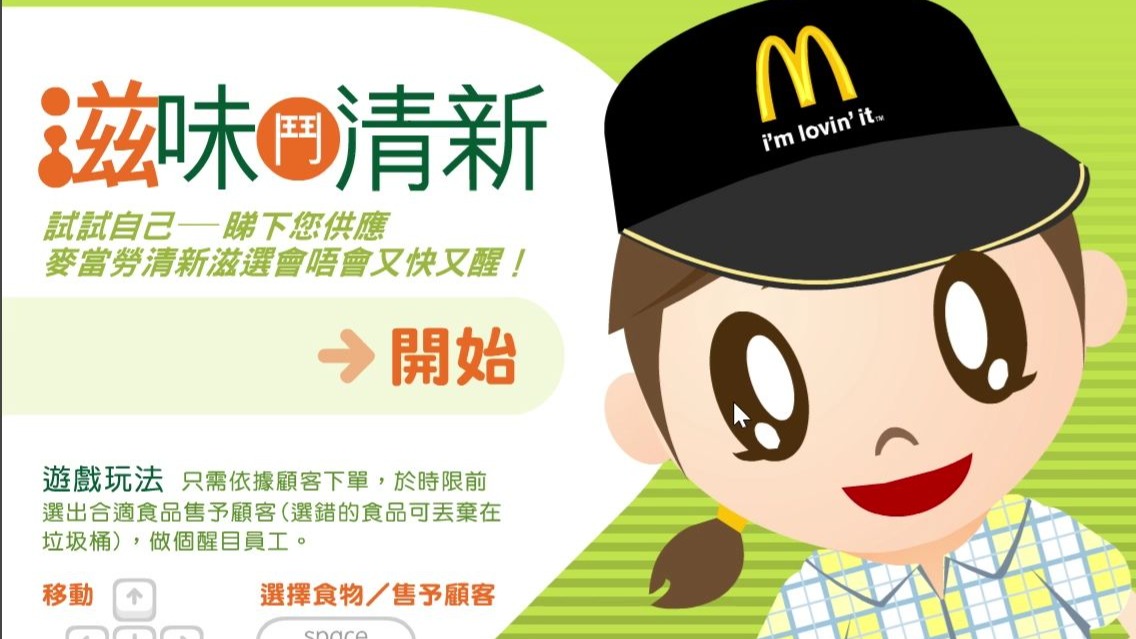 麦当劳小游戏的攻略(麦当劳小游戏的攻略怎么玩)