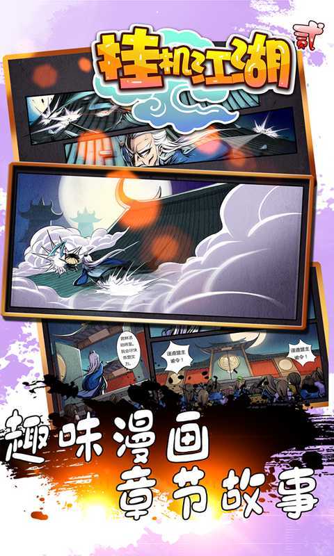 挂机江湖破解版苹果(挂机江湖破解版苹果下载)