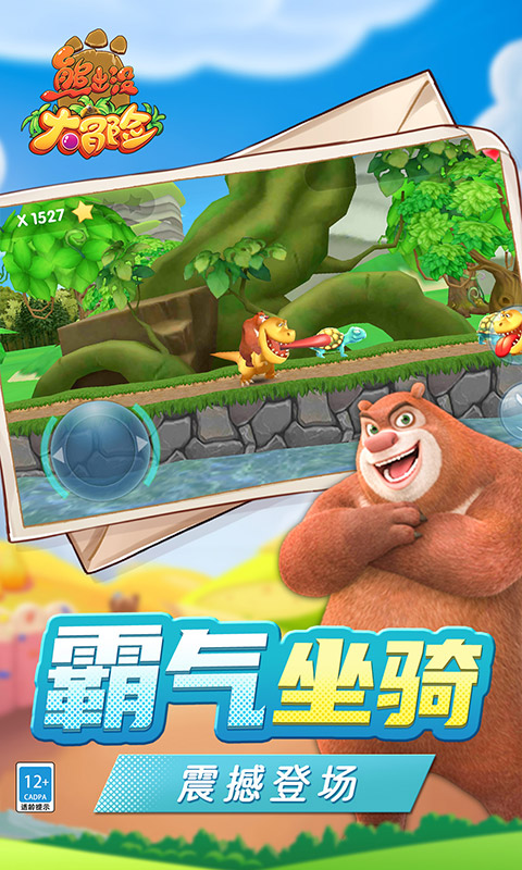 看个熊出没游戏下载地址(专门看熊出没的软件是什么)