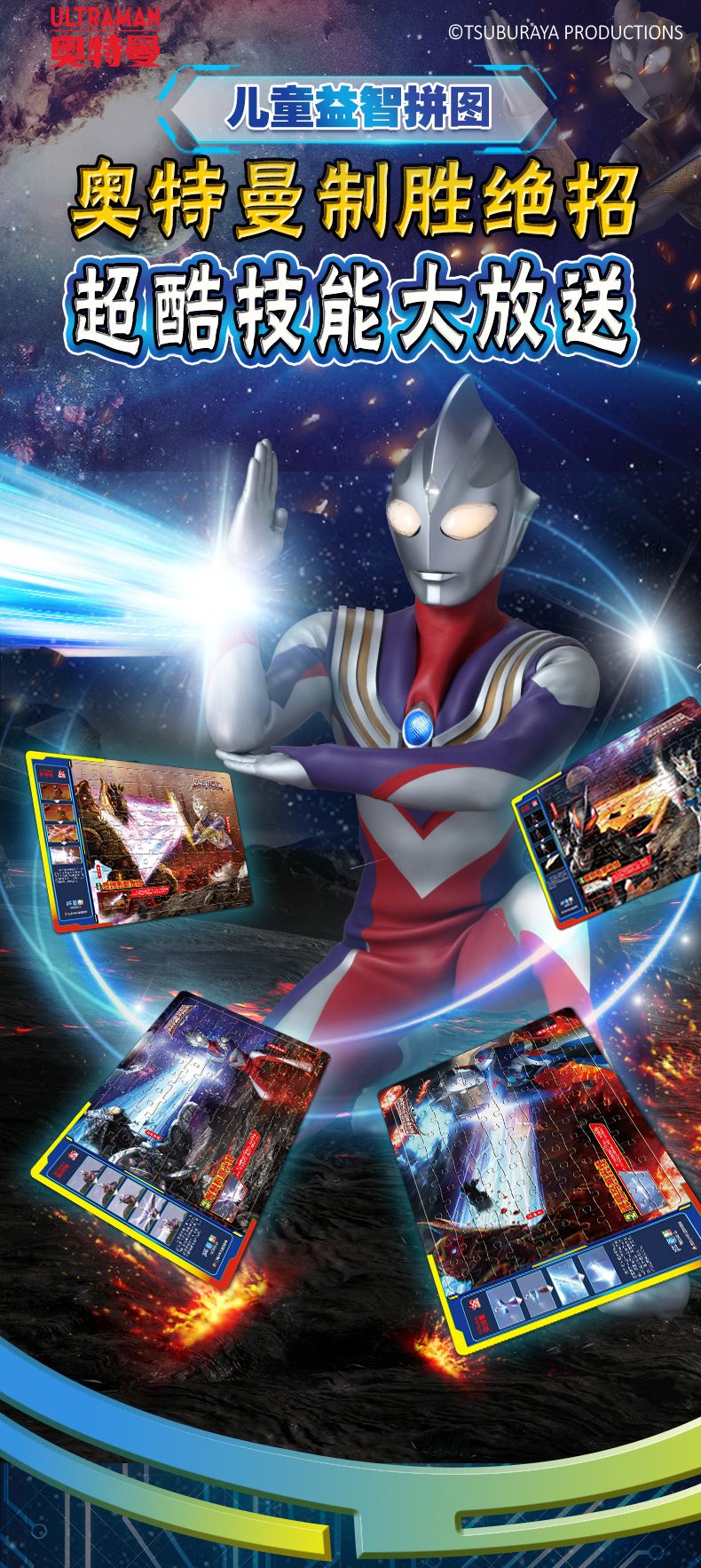 动漫拼图奥特曼(动漫拼图奥特曼怎么拼)