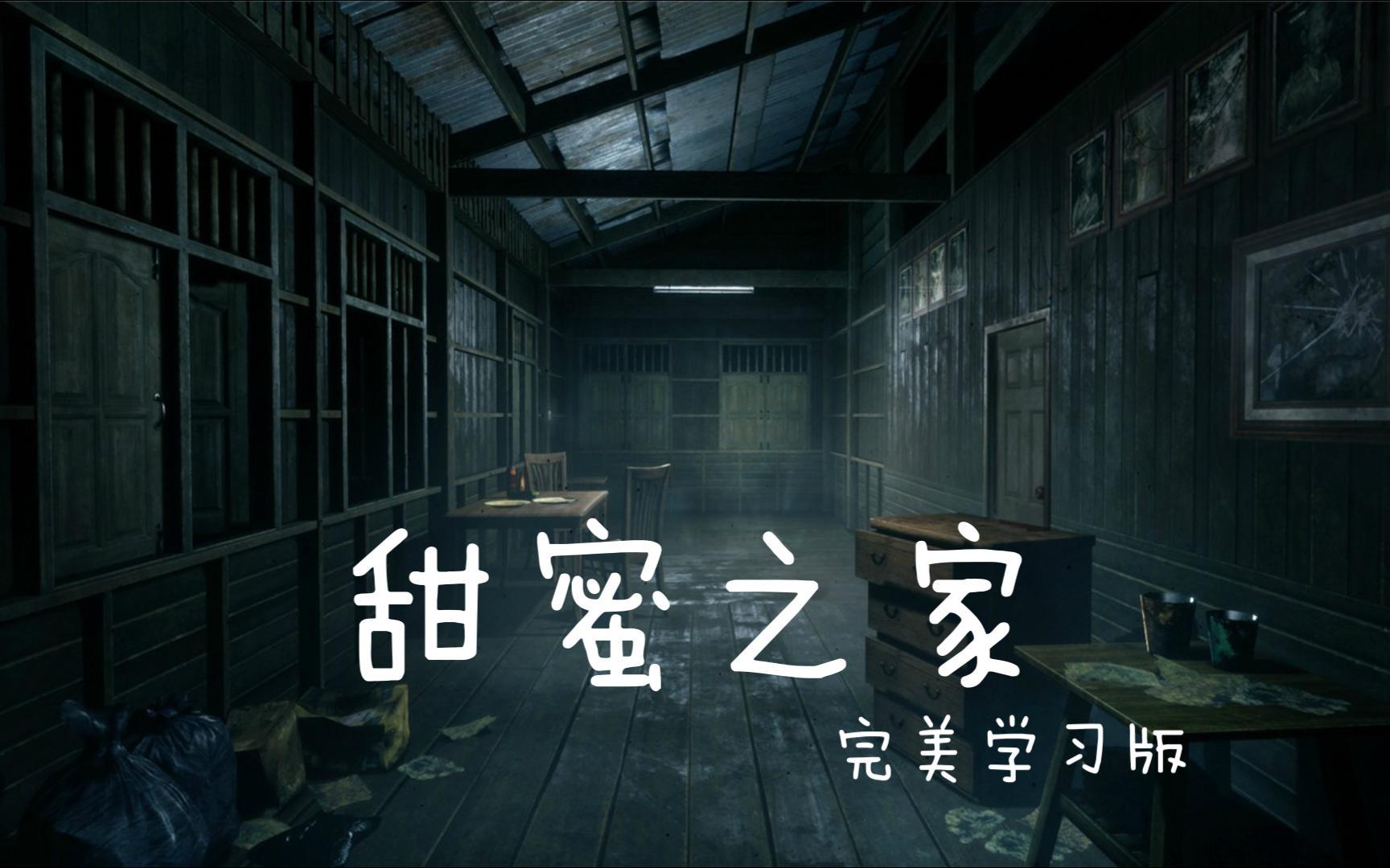 恐怖之家游戏破解版(恐怖之家游戏破解版中文版)