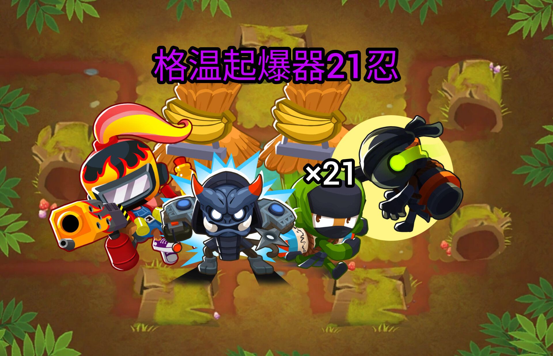 塔防三国志炸弹(塔防三国志攻略秘籍)