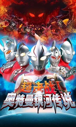 奥特奥特曼大战游戏下载(奥特曼打仗游戏奥特曼大战)