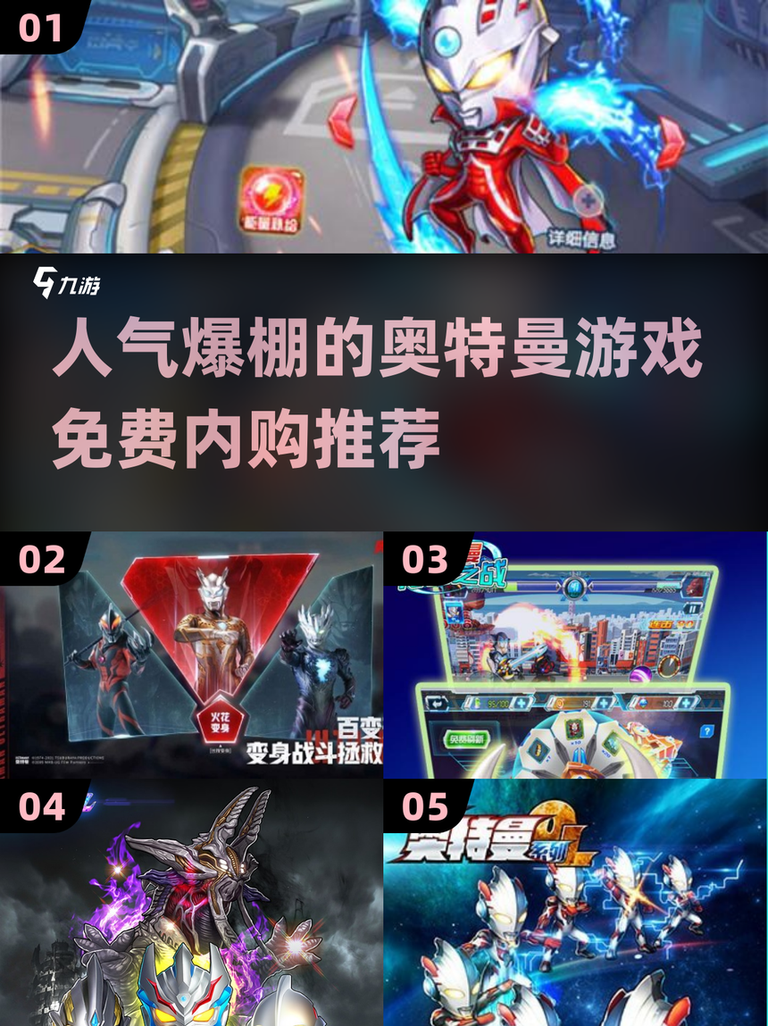 奥特曼的游戏超人(奥特曼的游戏超人叫什么)