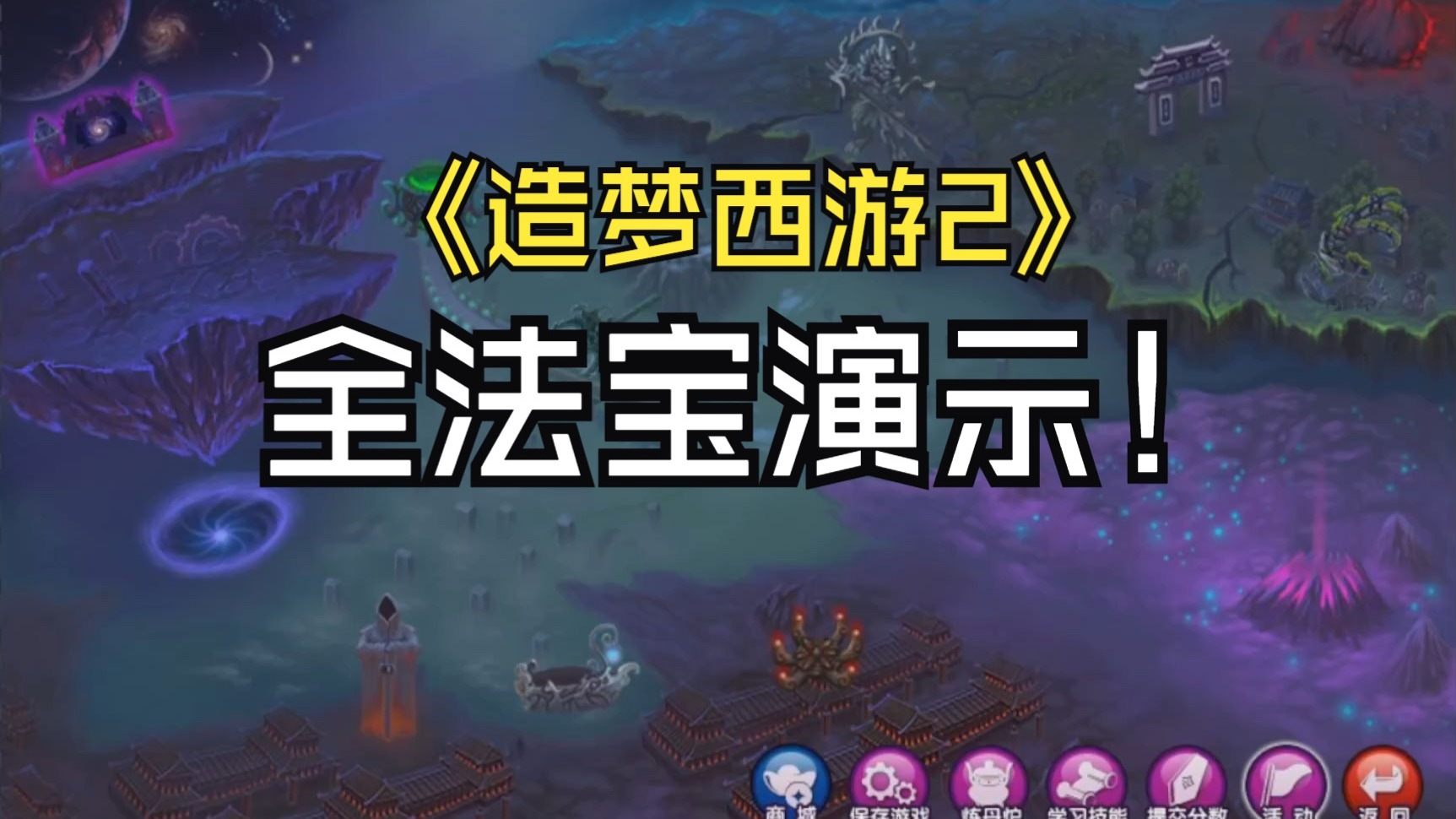 造梦西游2无敌版手游(造梦西游2无敌版手游官网)