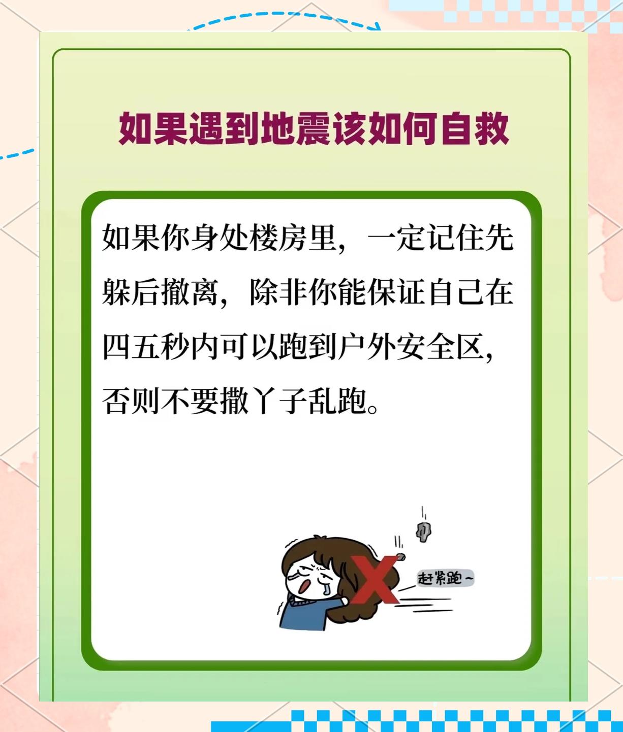 地震逃生攻略(地震逃生游戏视频)