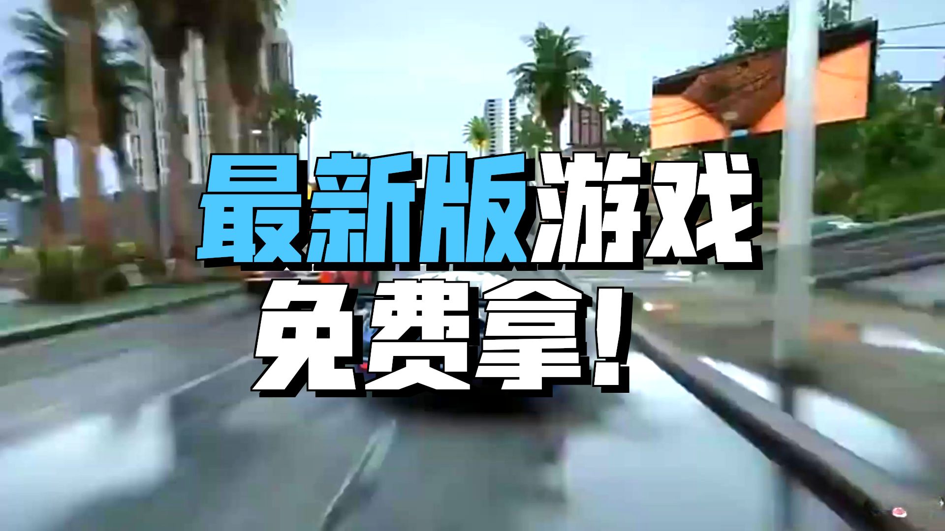 都市侠盗猎车手下载安装(侠盗猎车都市下载手机中文版)