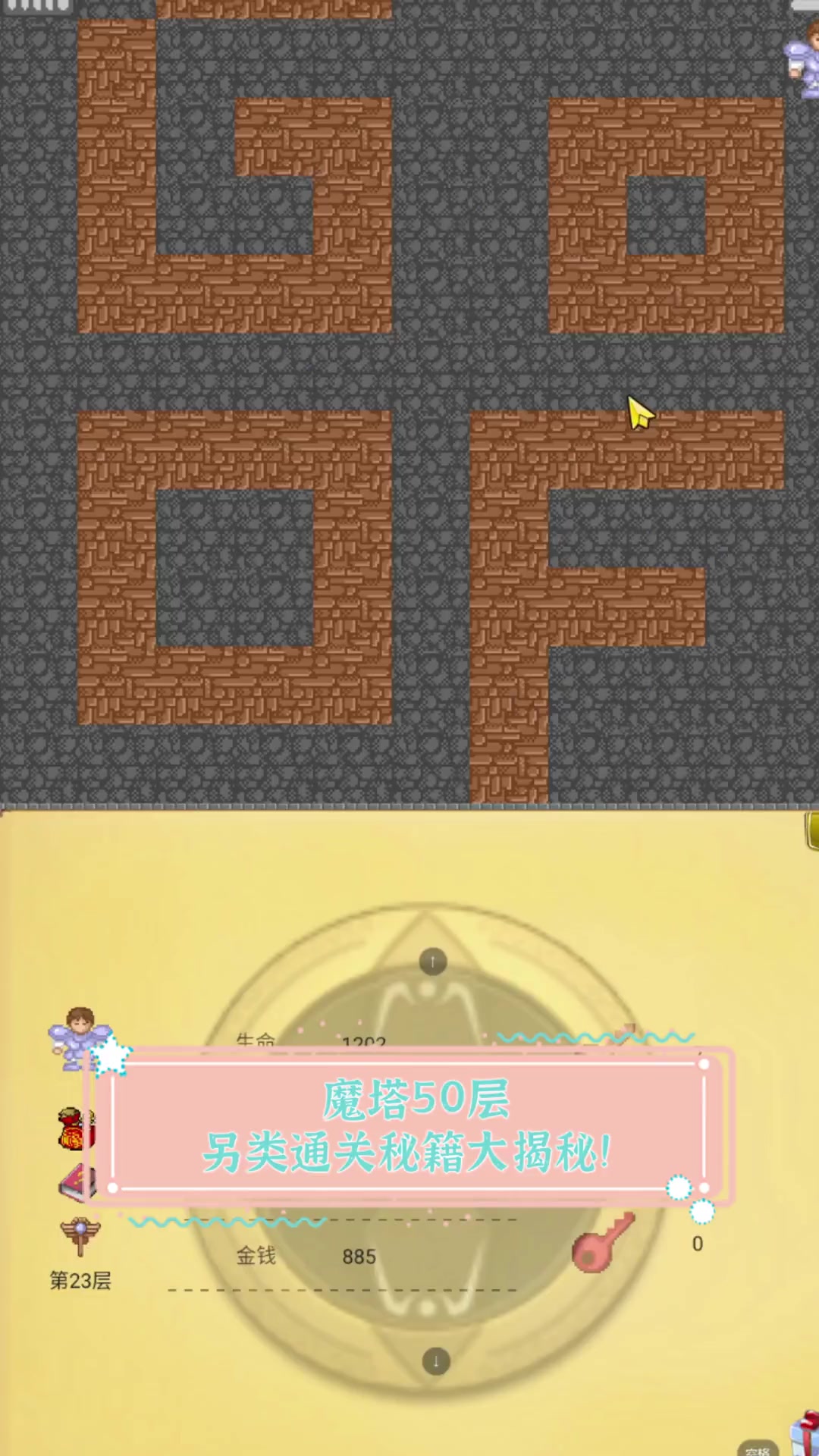 魔塔60无敌版攻略(魔塔60层无敌版清晰攻略)