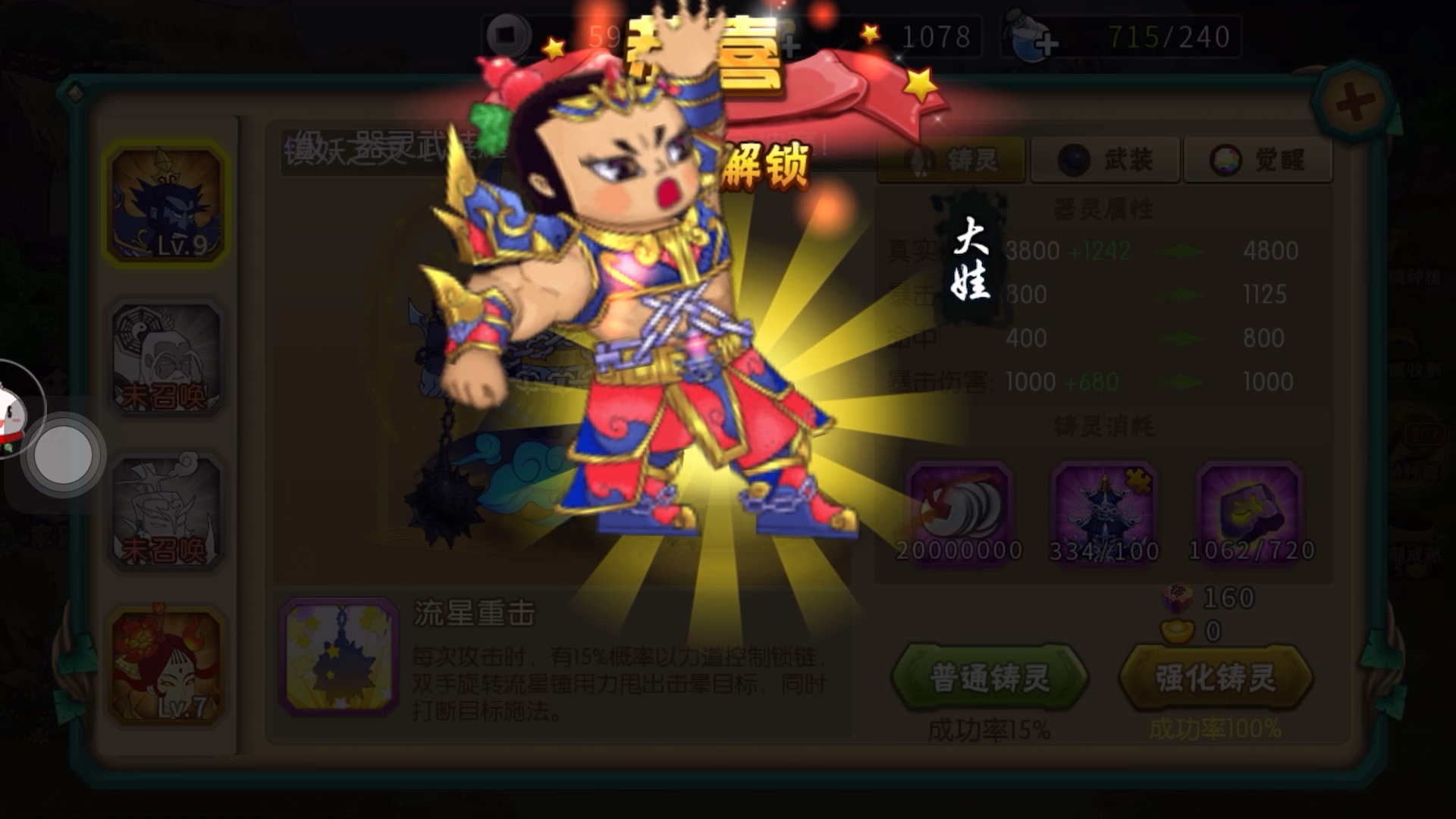 葫芦娃奥特曼游戏下载()