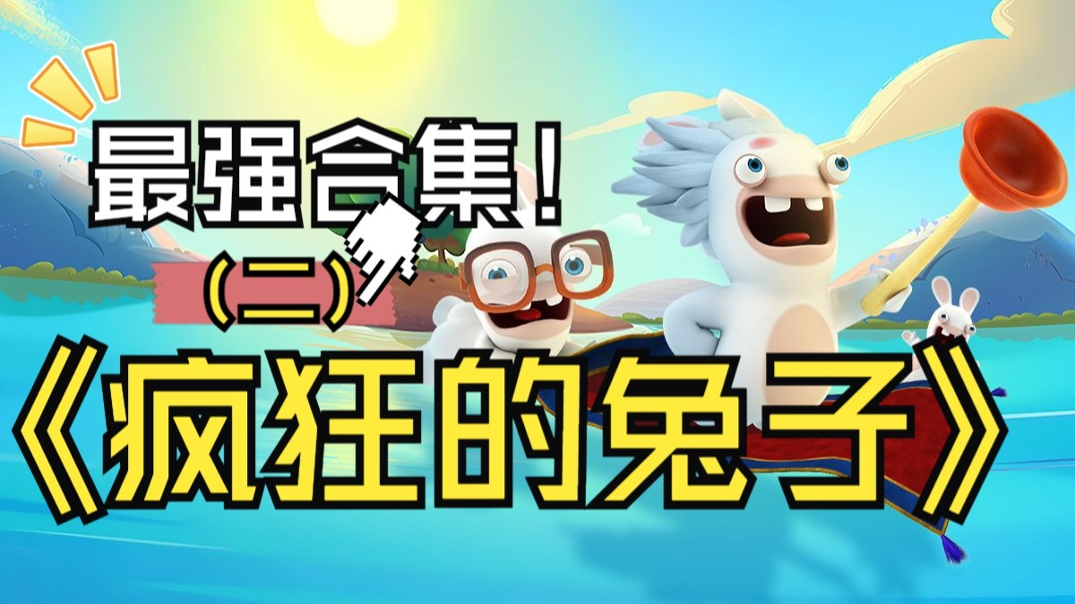 兔子狂奔破解版下载(疯狂兔子跑跑无限内购破解版)