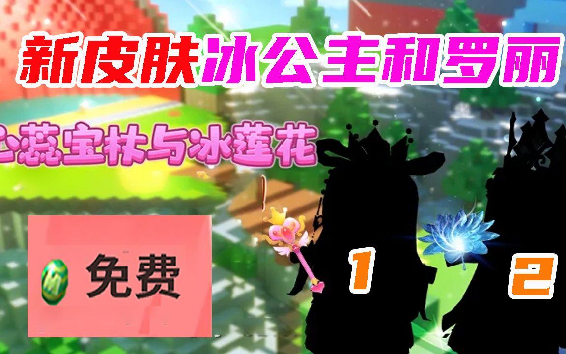 迷你世界0迷你豆买皮肤(迷你世界有用迷你豆买皮肤的吗?)