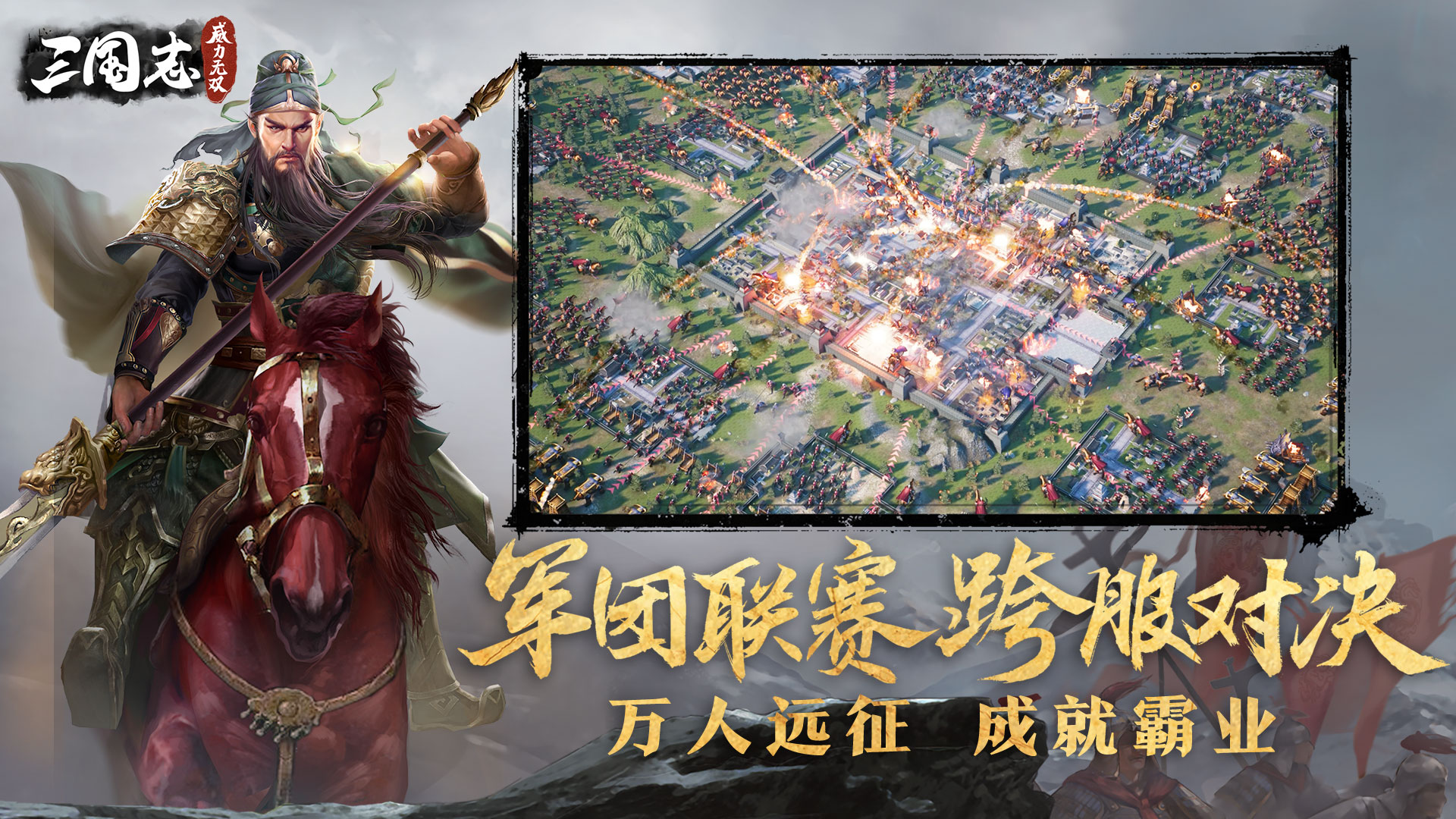 三国志游戏下载(三国志破解版下载)