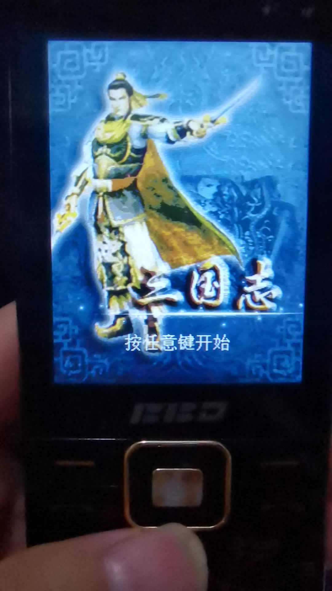 手机三国志游戏下载(三国志手机版下载安卓)