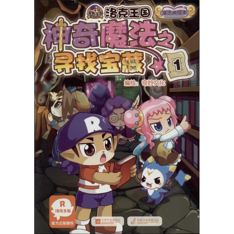 洛克王国的寻宝(洛克王国的寻宝怎么玩)