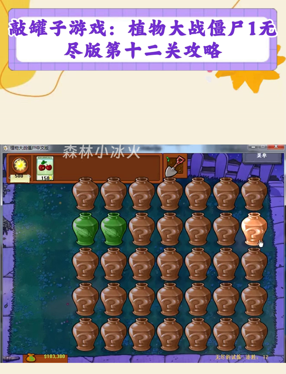 植物大战僵尸关卡攻略(植物大战僵尸关卡攻略44)