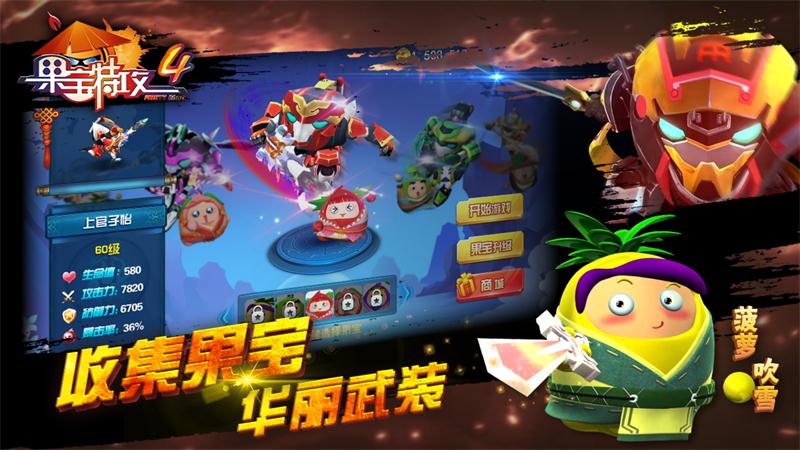 破解版果宝机4(破解版果宝三国破解版下载)