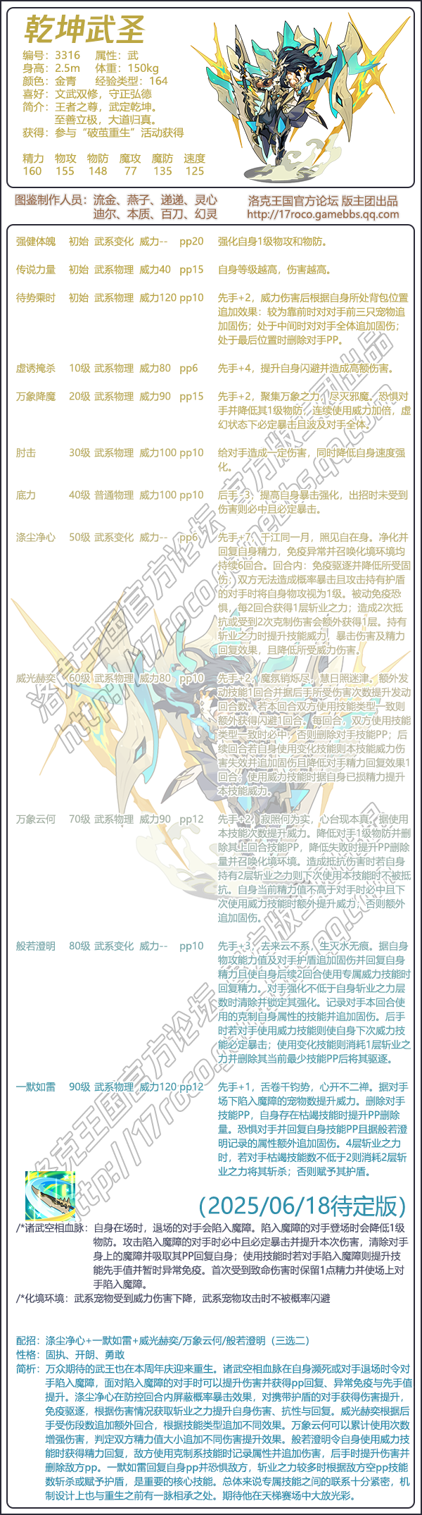 洛克王国性格石(洛克王国性格配方)