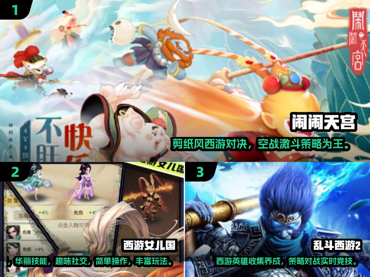 西游记游戏怎么下载()