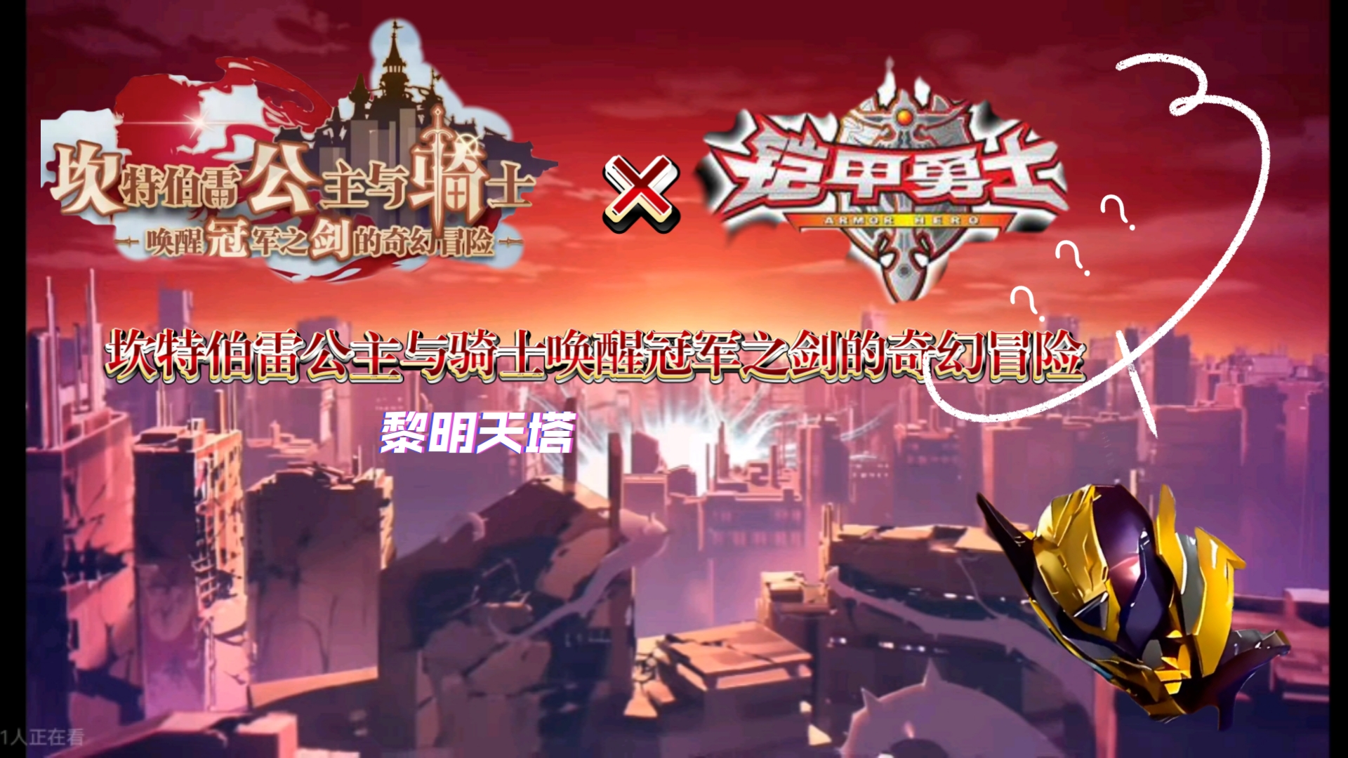 铠甲勇士大乱斗游戏(铠甲勇士大乱斗游戏攻略)