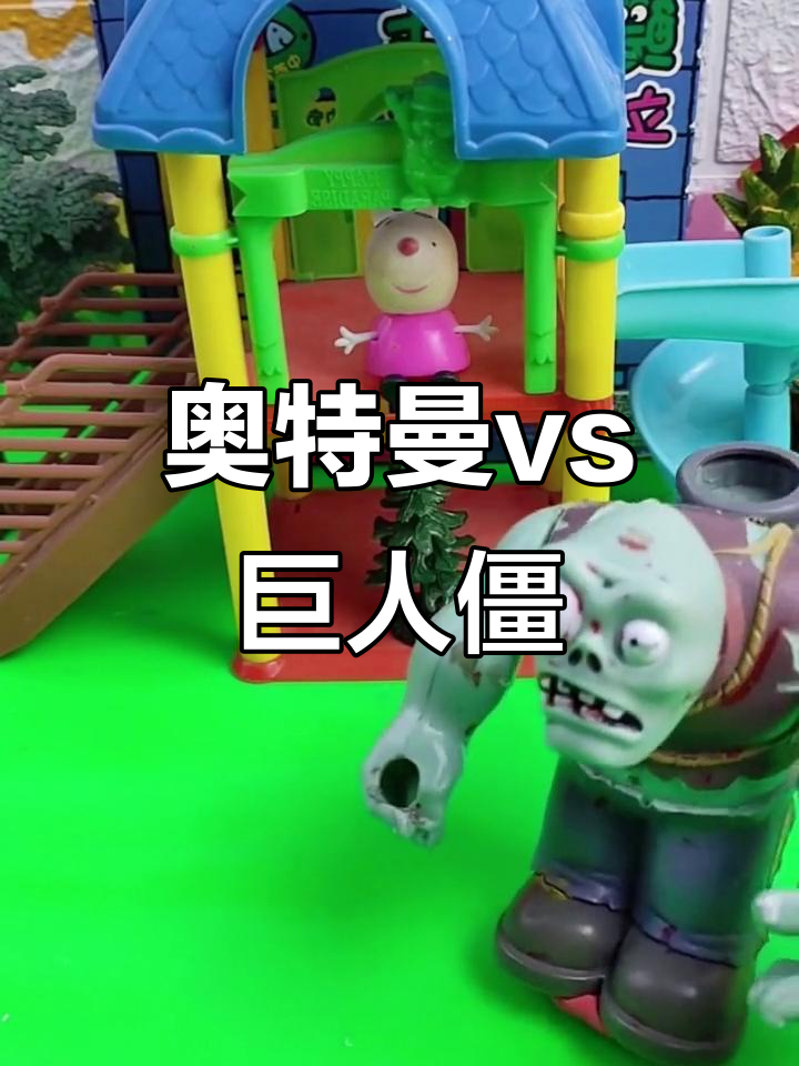 奥特曼之僵尸大战(奥特曼之僵尸大战免费观看)