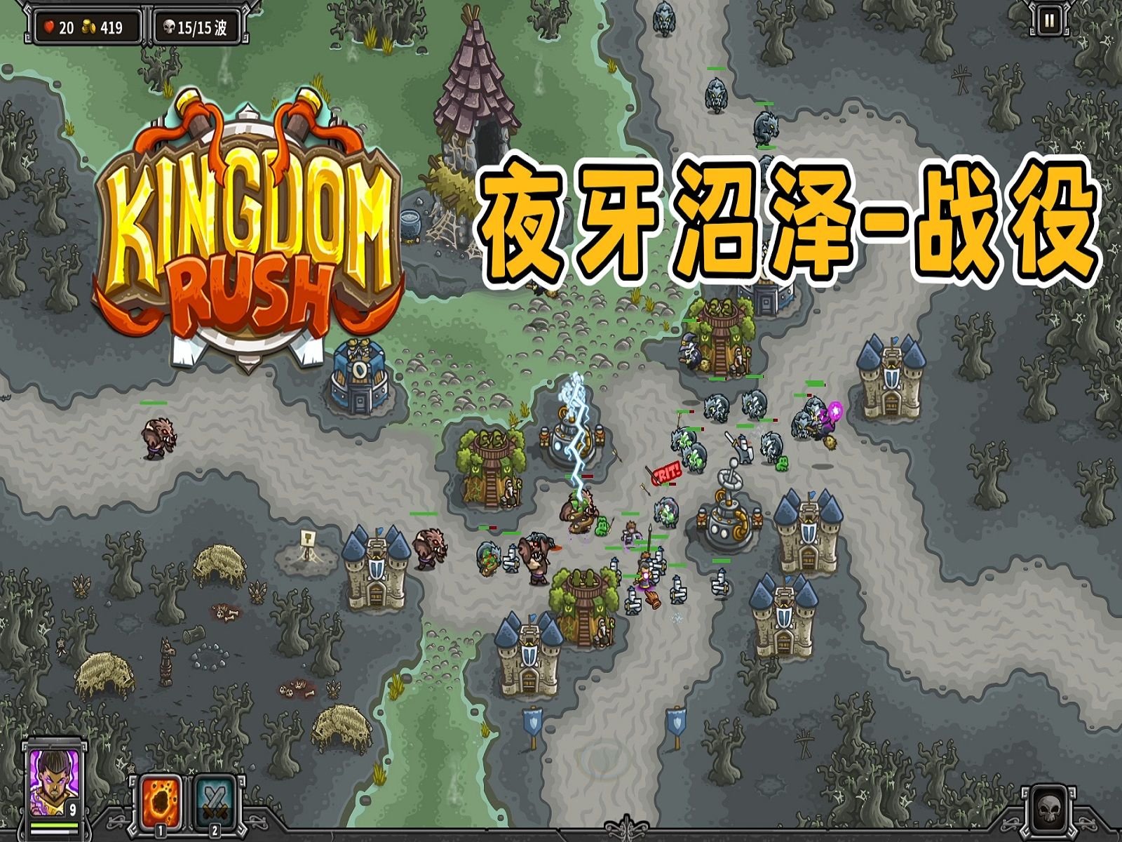 王国保卫战7k7k7(王国保卫战4破解版全英雄无限钻石)