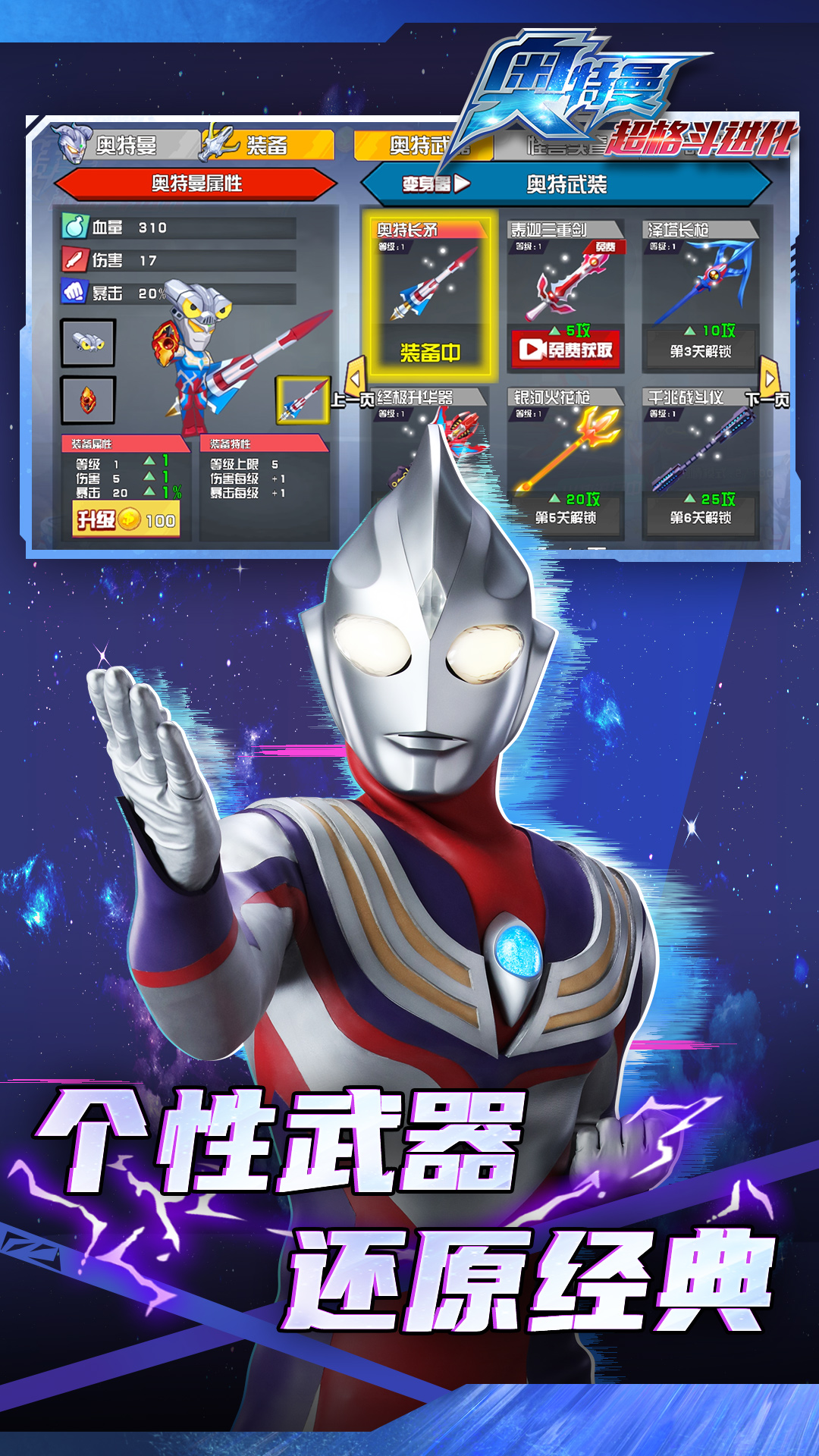 宇宙初代奥特曼游戏(初代奥特曼宇宙英雄奥特曼)