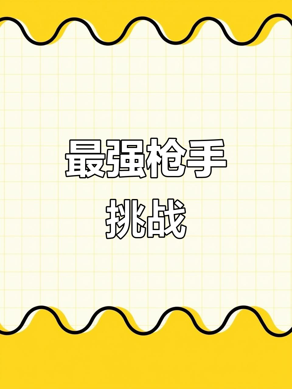 能使用很多武器的小游戏(能使用很多武器的小游戏叫什么)