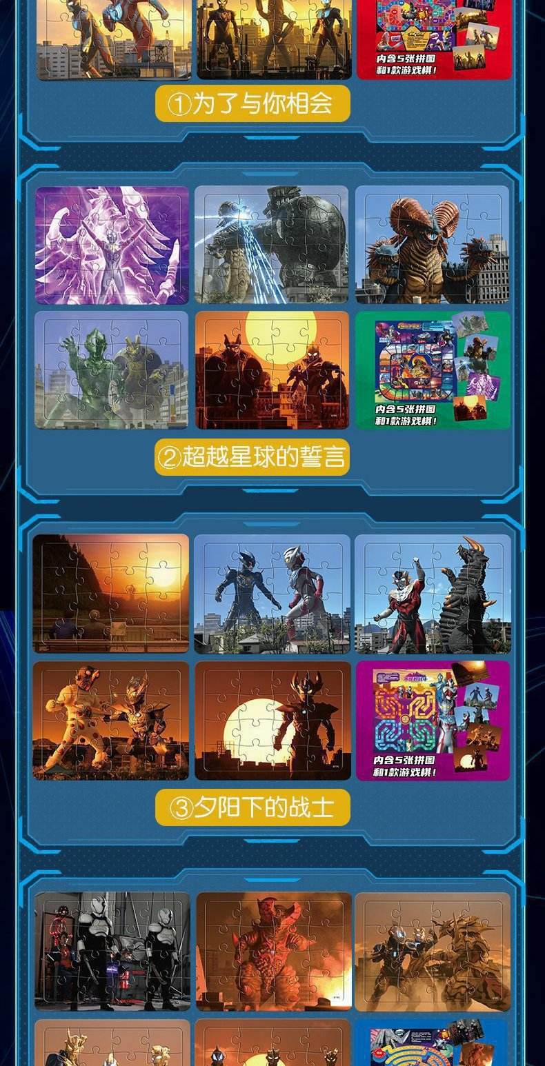 奥特曼拼图地图(奥特曼拼图地图图片)