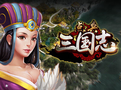 点兵三国玩的人多么(点兵三国哪个平台最大好)