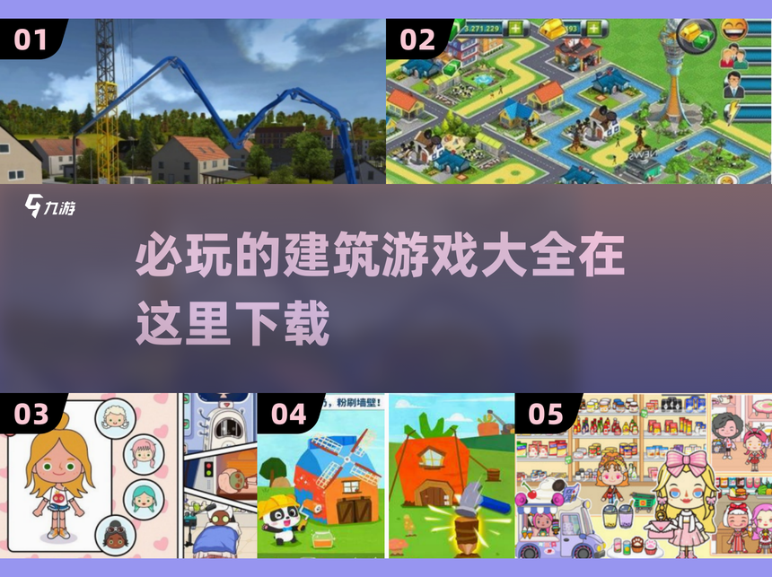 建筑模拟3攻略游戏下载(建筑模拟3汉化全解锁版下载v1)