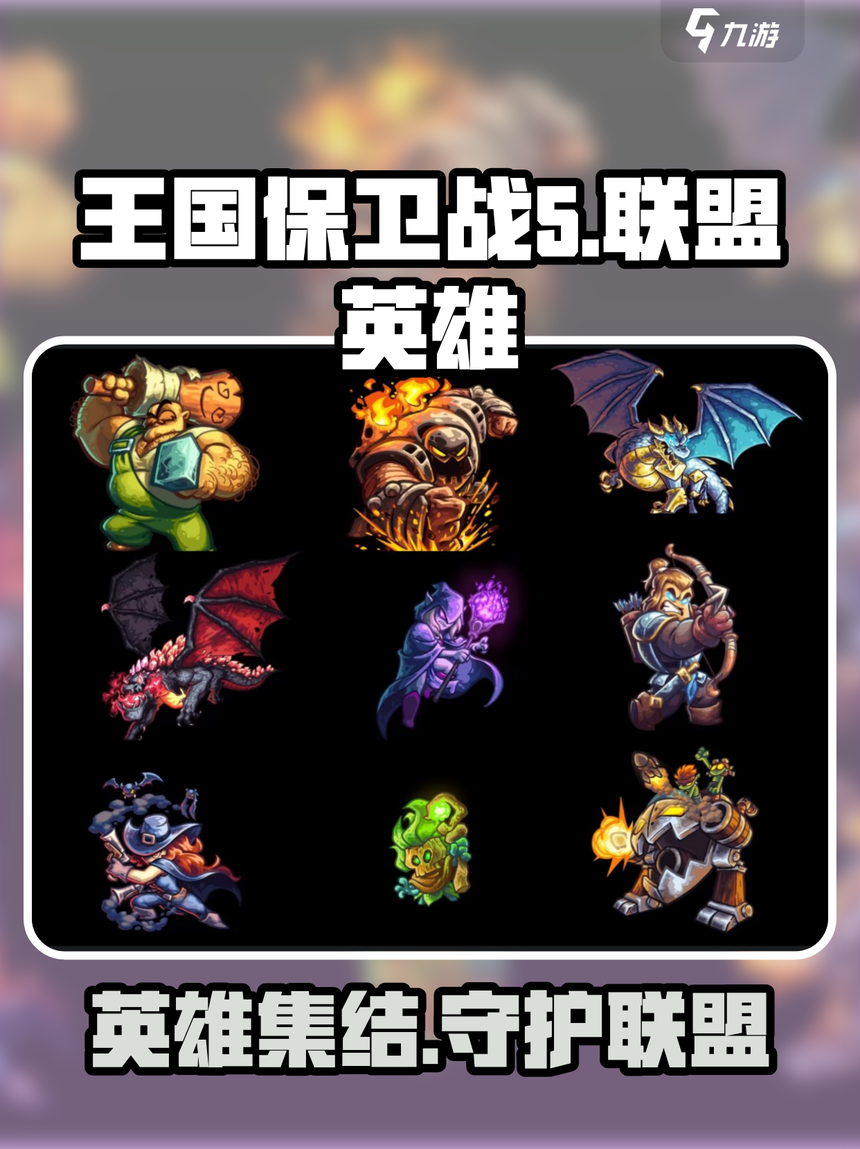 王国保卫战五在线游戏(王国保卫战5无限金币钻石版全人物)