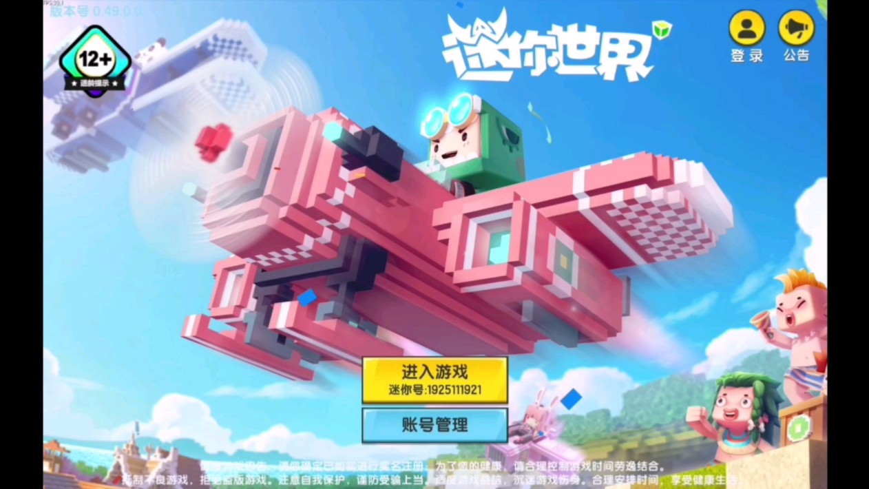 2021迷你世界下载(2021迷你世界下载安装)