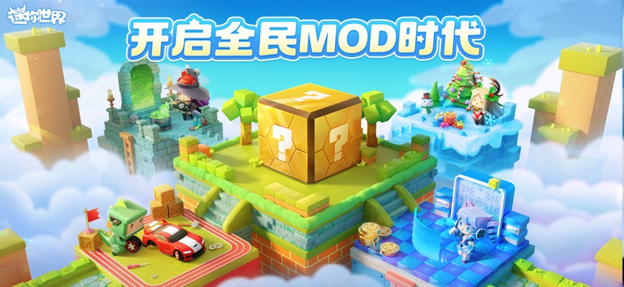 2021迷你世界下载(2021迷你世界下载安装)