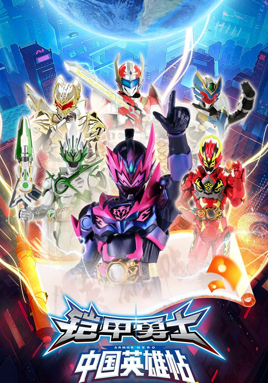 下载的铠甲勇士游戏(铠甲勇士手机游戏大全)