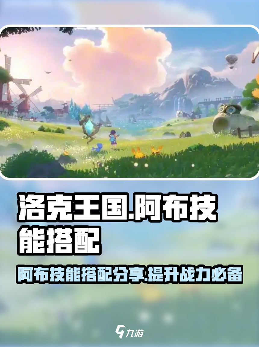 洛克王国怎么捕捉阿布(洛克王国怎么得阿布宠物)